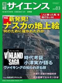 日経サイエンス2023年3月号