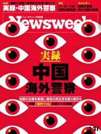 ニューズウィーク<br> ニューズウィーク日本版 2023年 1/31号