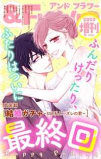 ＆フラワー<br> ＆フラワー 2023年冬増刊号