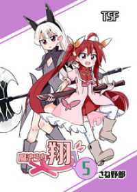 BLIC<br> 魔法少女翔VOL.5