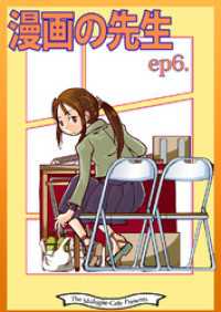 BLIC<br> 漫画の先生 ep6.