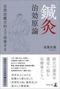 鍼灸　治効原論　自然治癒力向上で改善する