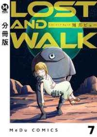 MeDu COMICS<br> 【分冊版】LOST AND WALK 7