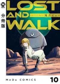 MeDu COMICS<br> 【分冊版】LOST AND WALK 10