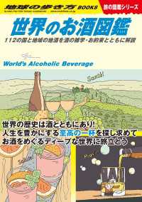 地球の歩き方W<br> W27 世界のお酒図鑑 112の国と地域の地酒を酒の雑学・お約束とともに解説