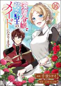 BKコミックスf<br> 没落令嬢、貧乏騎士のメイドになります コミック版（分冊版） 【第16話】