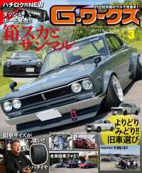 G-ワークス 2023年3月号