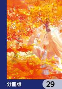 it COMICS<br> さらば、佳き日【分冊版】　29