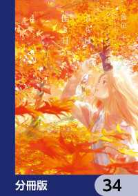 it COMICS<br> さらば、佳き日【分冊版】　34