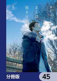 it COMICS<br> さらば、佳き日【分冊版】　45