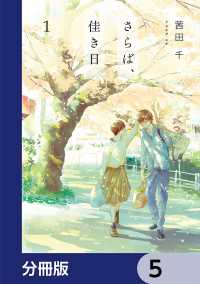 it COMICS<br> さらば、佳き日【分冊版】　5