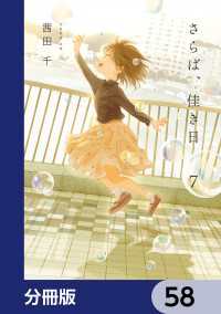 さらば、佳き日【分冊版】　58 it COMICS