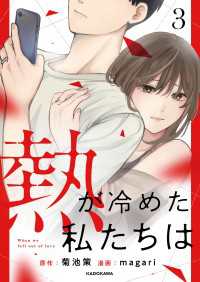 LScomic<br> 熱が冷めた私たちは３