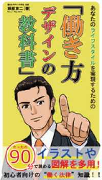 日本放送出版社<br> あなたのライフスタイルを実現するための『働き方デザインの教科書』