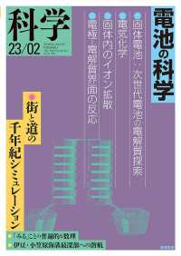 科学2023年2月号