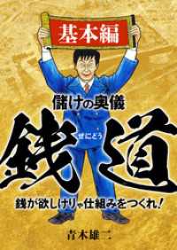 SMART BOOK<br> 儲けの奥儀 銭道 基本編