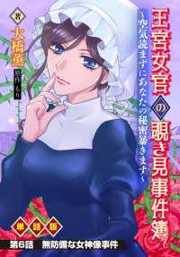 王宮女官の覗き見事件簿　～空気読まずにあなたの秘密暴きます～　単話版 第6話「無防備な女神像事件」 WEB BULL