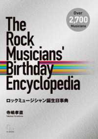 ロックミュージシャン誕生日事典 The Rock Musicians’ Birthday Encyclopedia