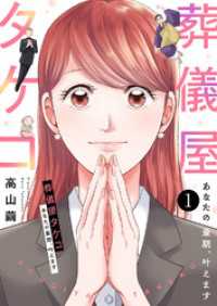 チェリッシュ<br> 葬儀屋タケコ～あなたの最期、叶えます１