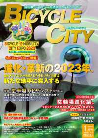 BICYCLE CITY　2023年1月号 - 自転車・モビリティを活用した“まちづくり”