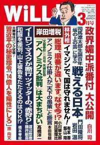 月刊WiLL 2023年 3月号