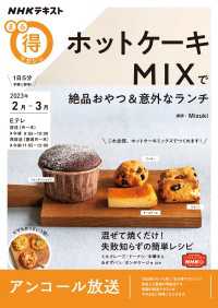 ホットケーキＭＩＸで絶品おやつ＆意外なランチ