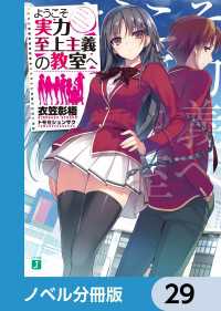 Amazon.co.jp: ようこそ実力至上主義の教室へ ライトノベル 14冊