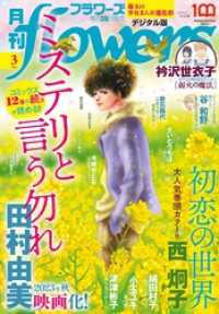 月刊flowers 2023年3月号(2023年1月27日発売)【電子版特典付き】