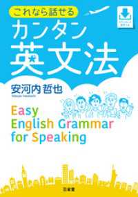 これなら話せる カンタン英文法