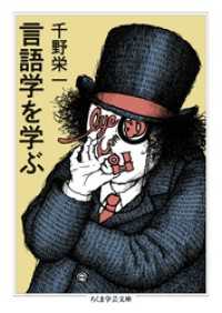 言語学を学ぶ ちくま学芸文庫