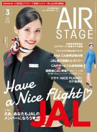 AIR STAGE (エアステージ) 2023年3月号 〈451〉 - 空の就職情報誌