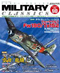 MILITARY CLASSICS (ミリタリー・クラシックス) Vol. 80 (2023年冬号） [雑誌]