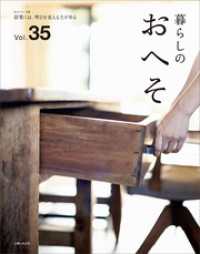 暮らしのおへそ Vol.35