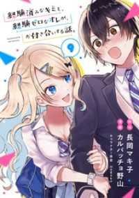 経験済みなキミと、経験ゼロなオレが、お付き合いする話。【分冊版】 9 ガンガンコミックスONLINE