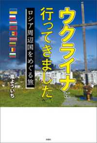ウクライナに行ってきました　ロシア周辺国をめぐる旅