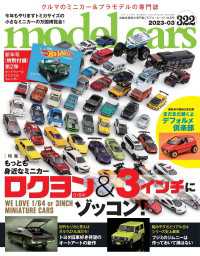 model cars (モデル・カーズ) 2023年3月号 Vol.322