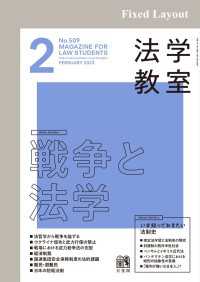 法学教室<br> 法学教室2023年2月号