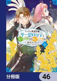 Bs-LOG COMICS<br> ツンデレ悪役令嬢リーゼロッテと実況の遠藤くんと解説の小林さん【分冊版】　46