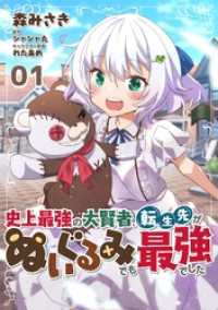 コミックライド<br> 【無料】史上最強の大賢者、転生先がぬいぐるみでも最強でした 第1話【単話版】