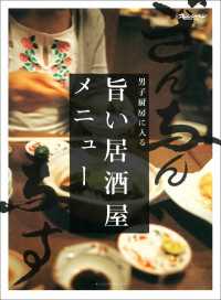 旨い居酒屋メニュー