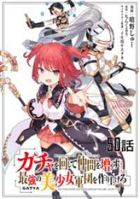 コミックライド<br> ガチャを回して仲間を増やす 最強の美少女軍団を作り上げろ　第50話【単話版】