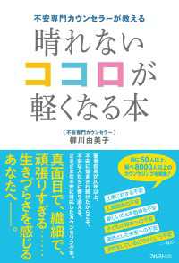 不安専門カウンセラーが教える 晴れないココロが軽くなる本