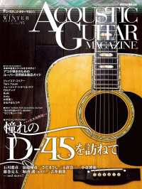 アコースティック・ギター・マガジン 2023年3月号 Vol.95 WINTER ISSUE