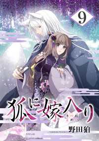 シーモア×MAGKAN PLUS<br> 狐に嫁入り 9巻