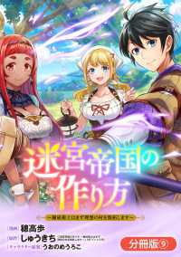 ブレイドコミックス<br> 迷宮帝国の作り方 ～錬成術士はまず理想の村を開拓します～【分冊版】 9巻