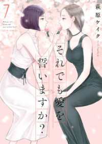 ジュールコミックス<br> それでも愛を誓いますか？ 分冊版 31