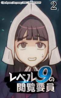 ROCKETOON<br> レベル9の閲覧要員2【タテヨミ】