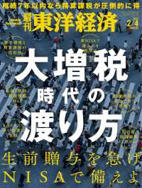 週刊東洋経済<br> 週刊東洋経済　2023年2月4日号