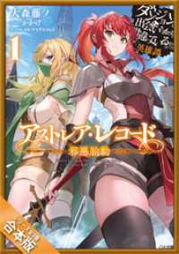 ［合本版］アストレア・レコード　ダンジョンに出会いを求めるのは間違っているだろうか　英雄譚　全３巻 GA文庫
