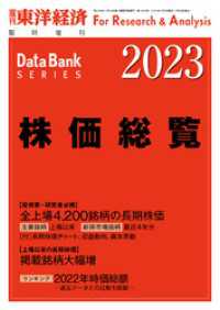 株価総覧 2023年版 週刊東洋経済臨増　DBシリーズ
